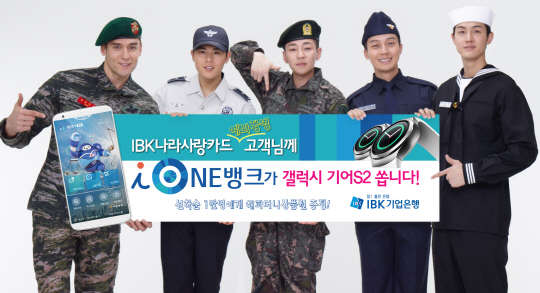 IBK기업은행은 IBK나라사랑카드 발급자 중 i-ONE뱅크 최초 이용자를 대상으로 갤럭시 기어 S2 증정 이벤트를 진행한다. IBK기업은행 제공